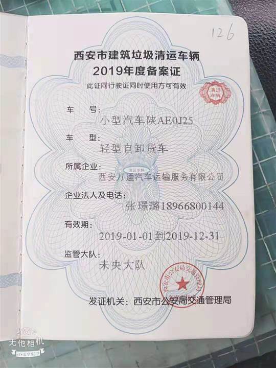 西安垃圾清运