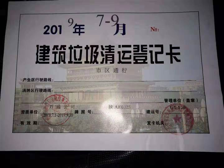 西安垃圾清运