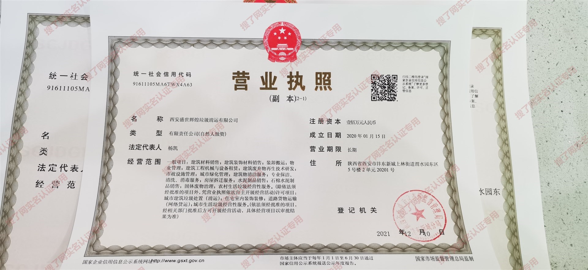 营业执照